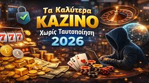 Στοιχηματικές Χωρίς Ταυτοποίηση Οδηγός και Συμβουλές
